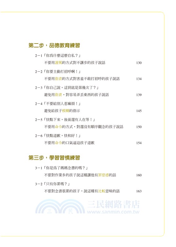 媽媽的說話練習：百萬按讚肯定！說對一句話，祝福孩子一生（附贈親子減壓溝通練習手冊）