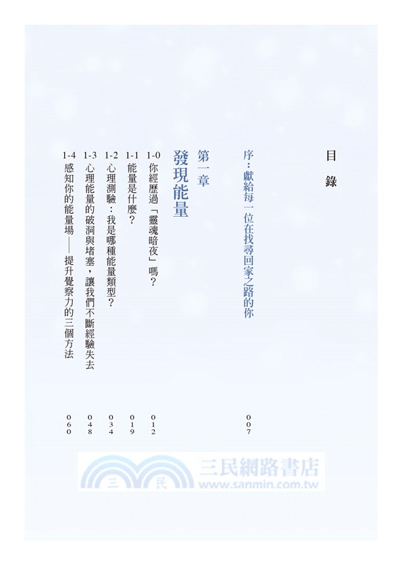 心理能量使用說明書：安度靈魂暗夜，迎來豐盛人生