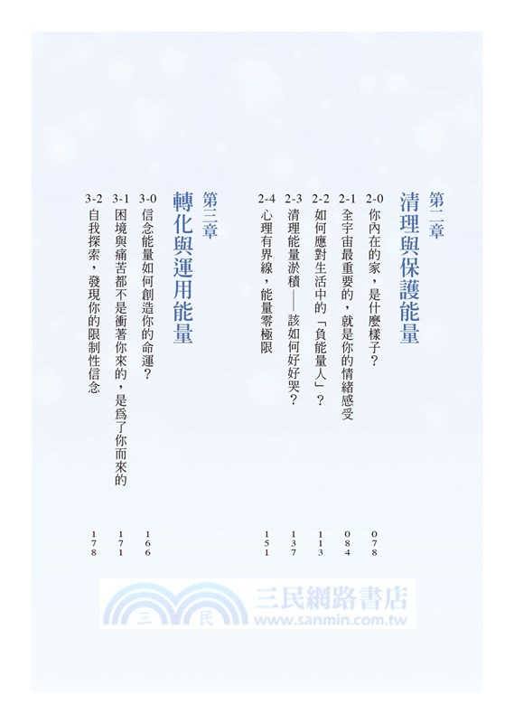 心理能量使用說明書：安度靈魂暗夜，迎來豐盛人生