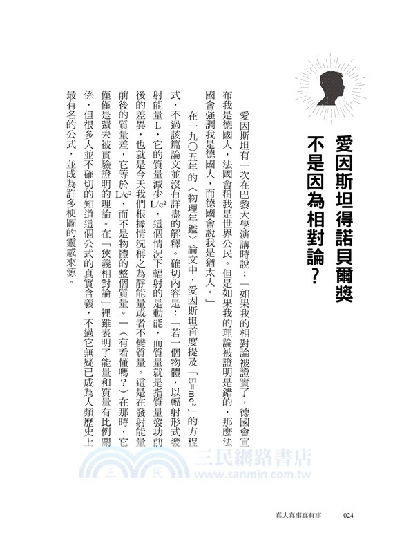 真人真事真有事：那些課本沒有教的小故事、大歷史