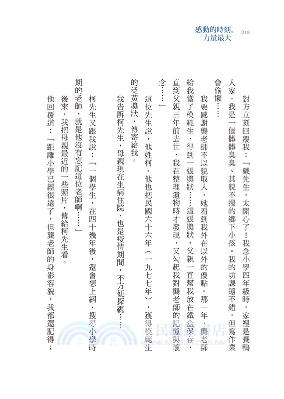 感動的時刻，力量最大：真情相待，都是人性美與善的循環