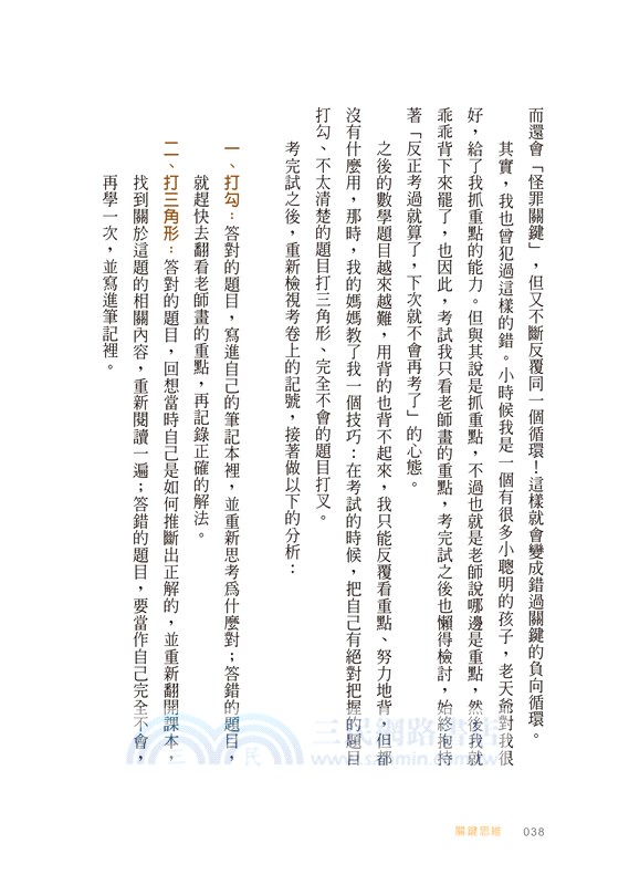 關鍵思維：解除焦慮，成為不凡的關鍵人物