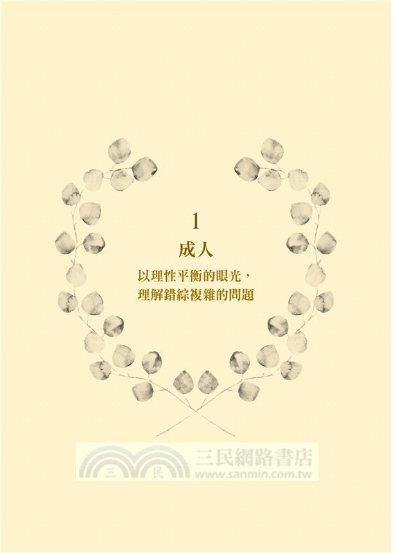 找回自己，找回親密