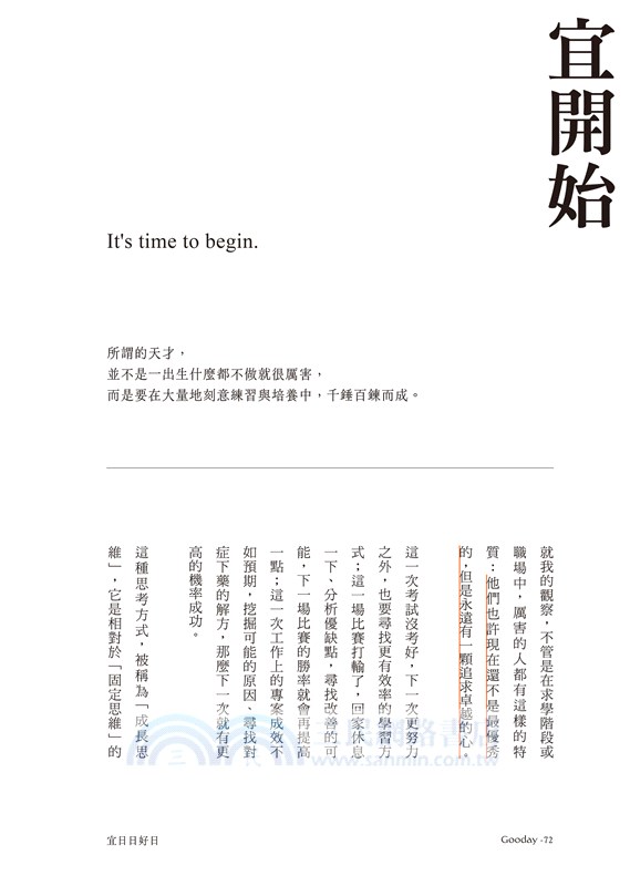 宜日日好日：好日曆，陪伴你長成更好的大人