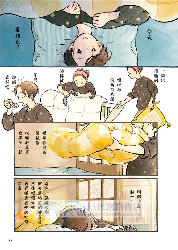 戀家的人︰五個獨居女子的溫暖家居生活