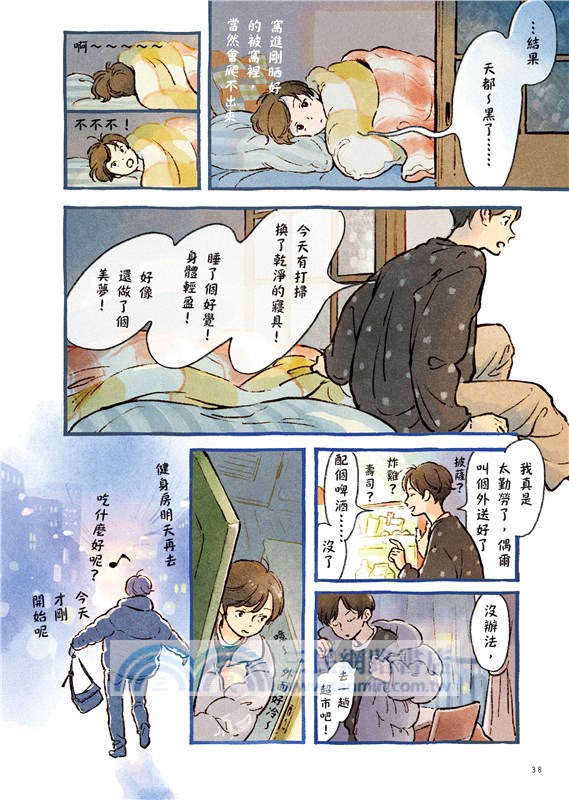 戀家的人︰五個獨居女子的溫暖家居生活