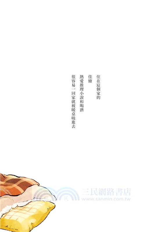 戀家的人︰五個獨居女子的溫暖家居生活