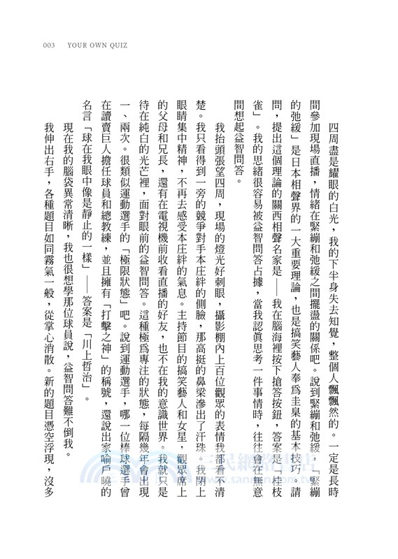 你的謎底，我的謎題