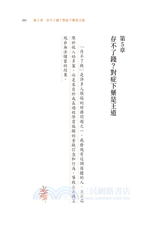 改寫你的金錢心靈帳簿：解讀金錢記憶，預約財富自由（附金錢覺察卡隨身版＋週記本）