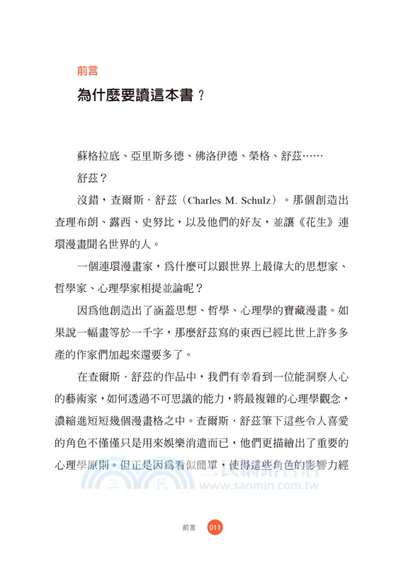 好事即將發生：史努比Snoopy陪你找到自我認同，激勵低潮人生