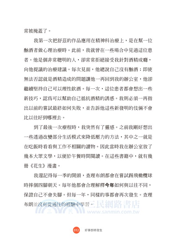 好事即將發生：史努比Snoopy陪你找到自我認同，激勵低潮人生