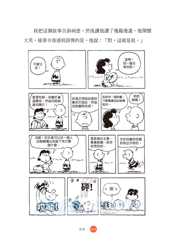 好事即將發生：史努比Snoopy陪你找到自我認同，激勵低潮人生