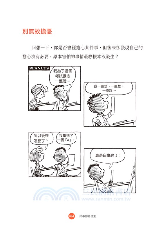 好事即將發生：史努比Snoopy陪你找到自我認同，激勵低潮人生