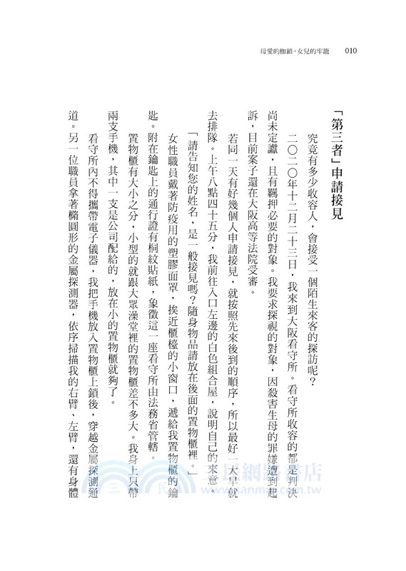 母愛的枷鎖，女兒的牢籠