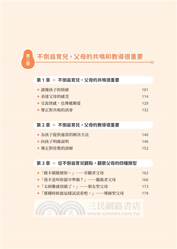 媽媽的說話練習2：培育內心堅韌、不畏失敗的不倒翁孩子