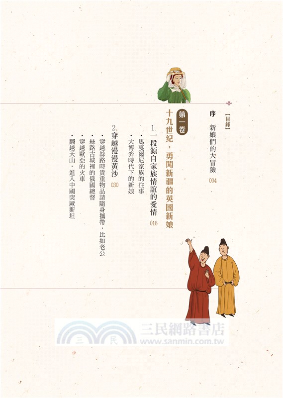 絲路新娘︰自古以來，婚姻都是一場冒險