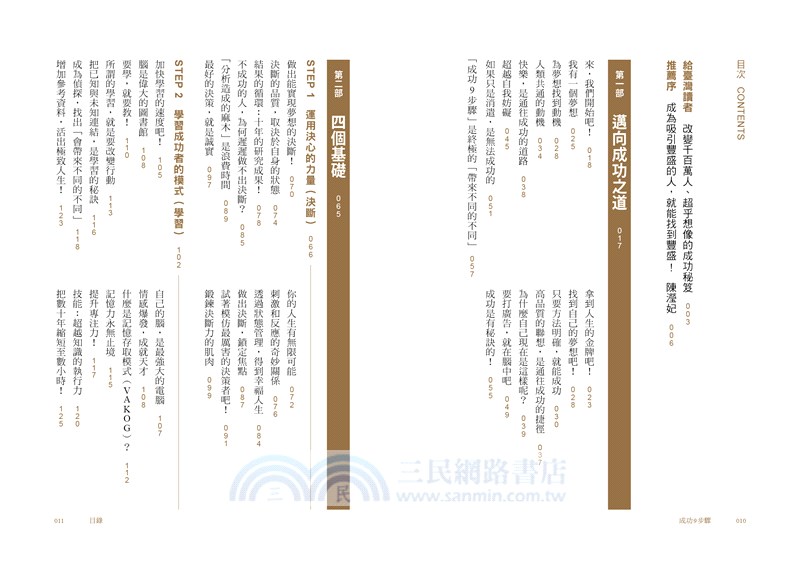 成功9步驟︰誰都能做到！一生富足的終極秘訣【長銷20年經典】