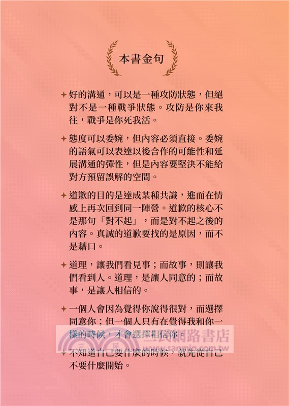 把自己當回事：放大你的優勢、聽懂別人的訴求，做個擅長溝通的人