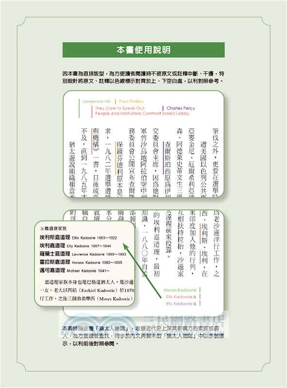 世局︰借鏡猶太史，走出台灣自己的路