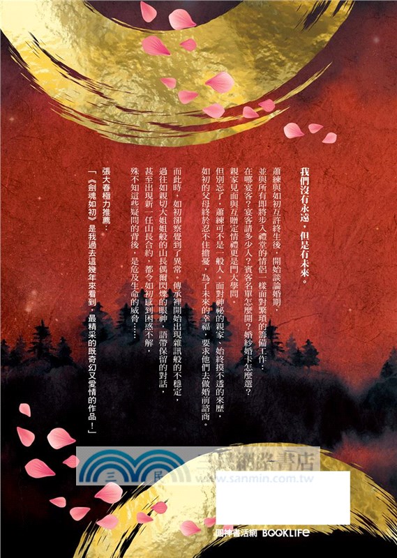 劍魂如初4：因果不空