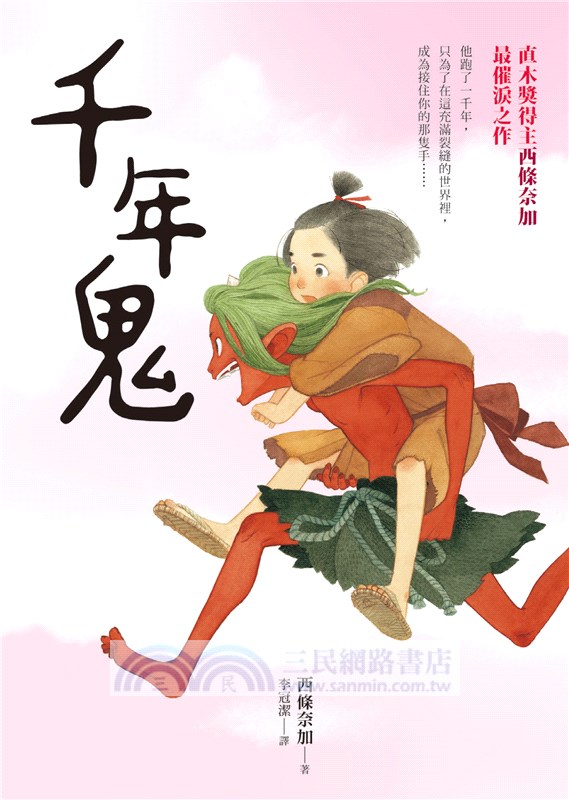 千年鬼【金馬獎最佳動畫片「世外」電影書衣版】