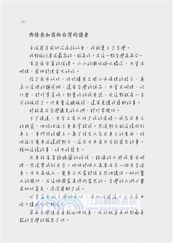 千年鬼【金馬獎最佳動畫片「世外」電影書衣版】