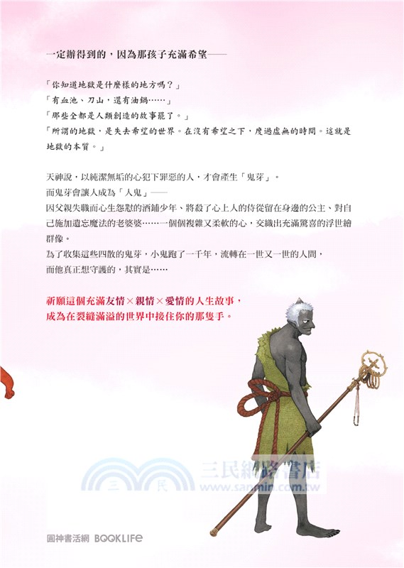 千年鬼【金馬獎最佳動畫片「世外」電影書衣版】