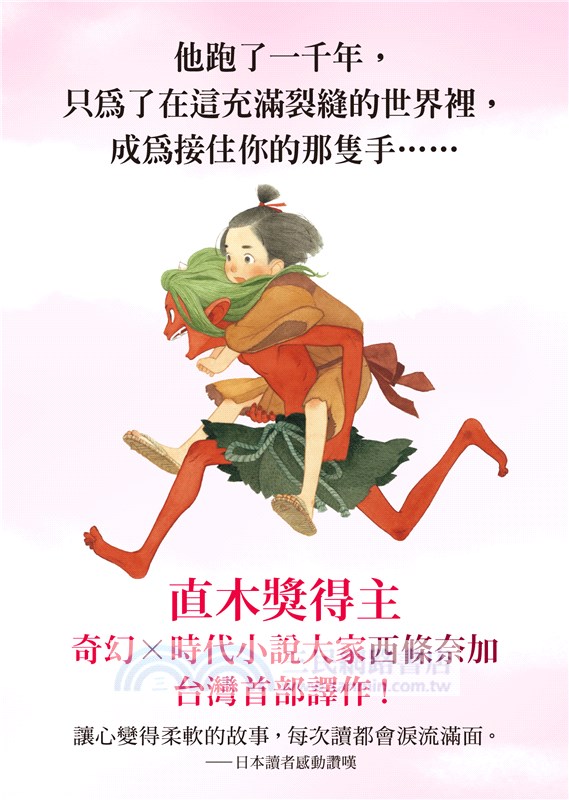 千年鬼【金馬獎最佳動畫片「世外」電影書衣版】