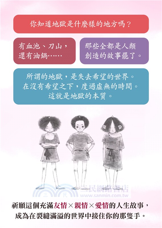 千年鬼【金馬獎最佳動畫片「世外」電影書衣版】