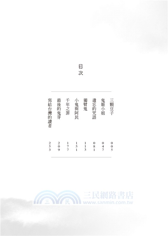 千年鬼【金馬獎最佳動畫片「世外」電影書衣版】