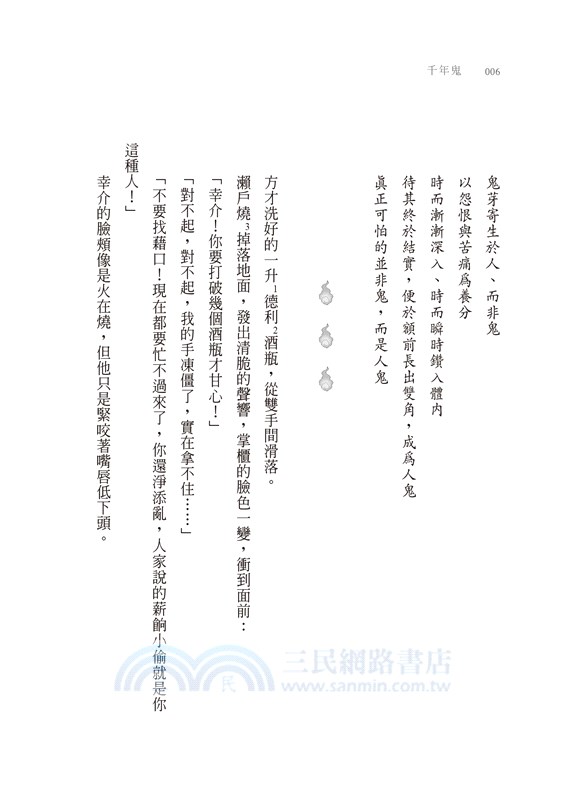 千年鬼【金馬獎最佳動畫片「世外」電影書衣版】