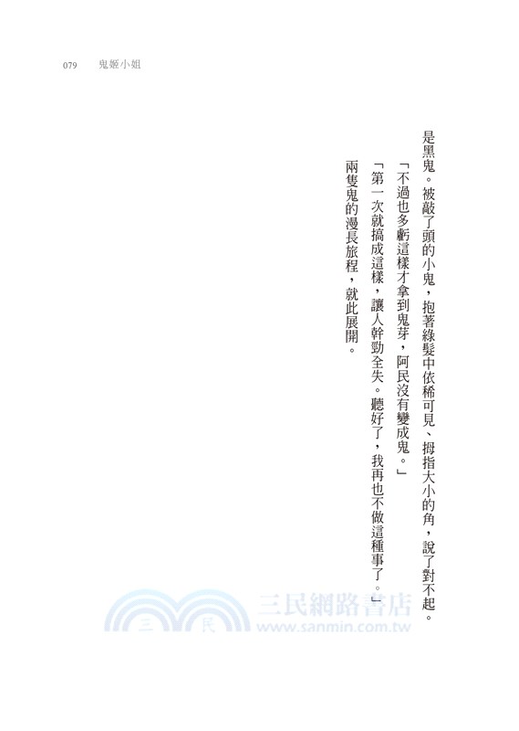 千年鬼【金馬獎最佳動畫片「世外」電影書衣版】