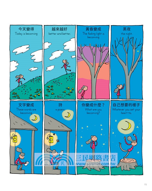 詩的四季【中英雙語】