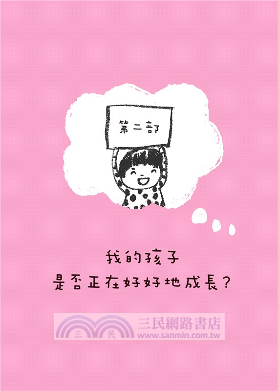 每天一分鐘對話，0～5歲孩子腦部發展大躍進