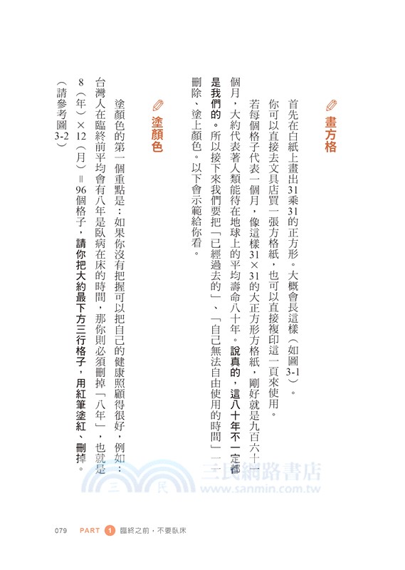 健康到最後：預防臥床，無憾善終的本事