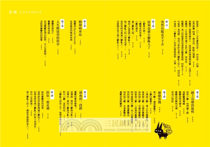 小鬱亂入，抱緊處理【暢銷經典‧版面加大好讀版】