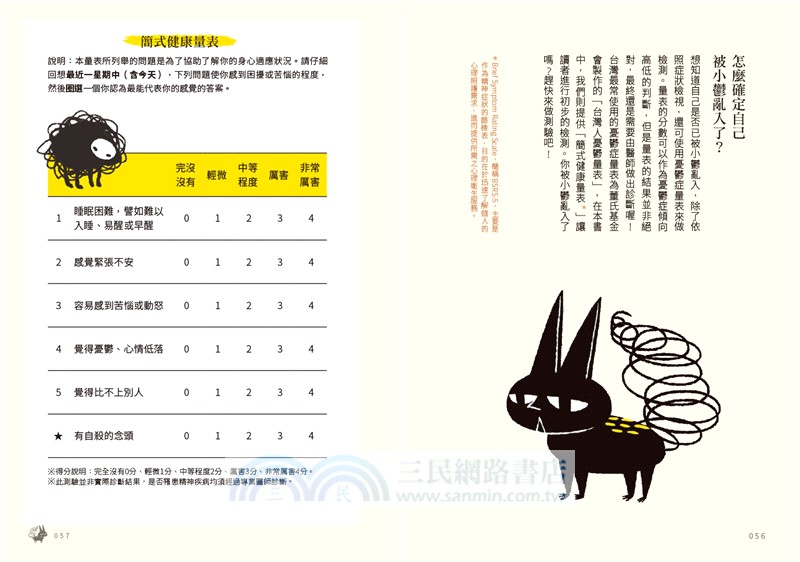 小鬱亂入，抱緊處理【暢銷經典‧版面加大好讀版】