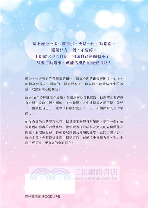 十倍放大：用心賞識自己，讓人生全面突圍