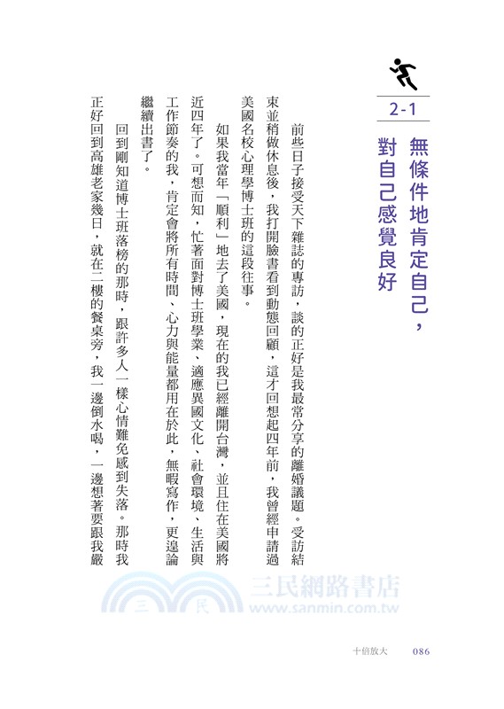 十倍放大：用心賞識自己，讓人生全面突圍