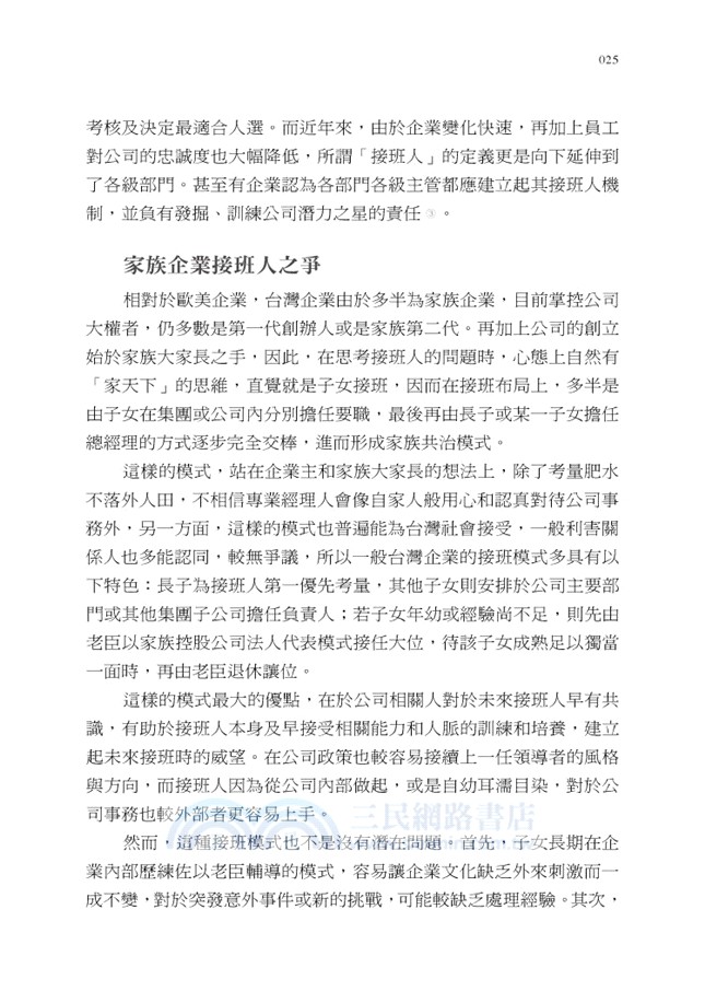 公司的品格：22個案例，了解公司治理和上市櫃公司的財務陷阱