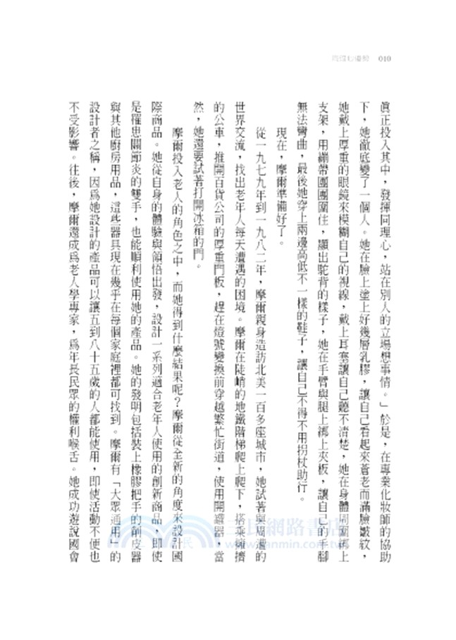 同理心優勢：6個習慣，讓你擁有脫穎而出的溫柔競爭力