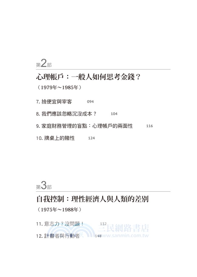 不當行為：行為經濟學之父教你更聰明的思考、理財、看世界