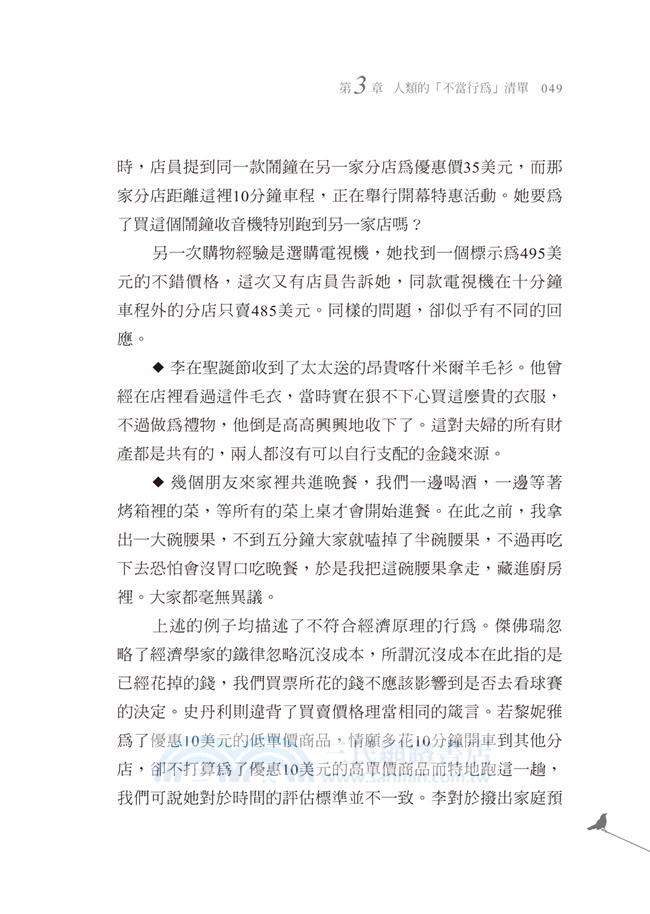 不當行為：行為經濟學之父教你更聰明的思考、理財、看世界