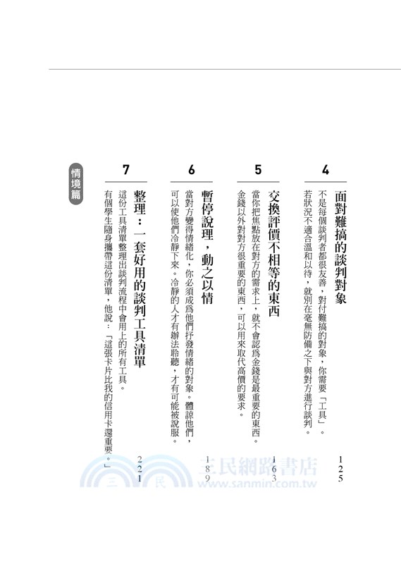 華頓商學院最受歡迎的談判課：上完這堂課，世界都會聽你的