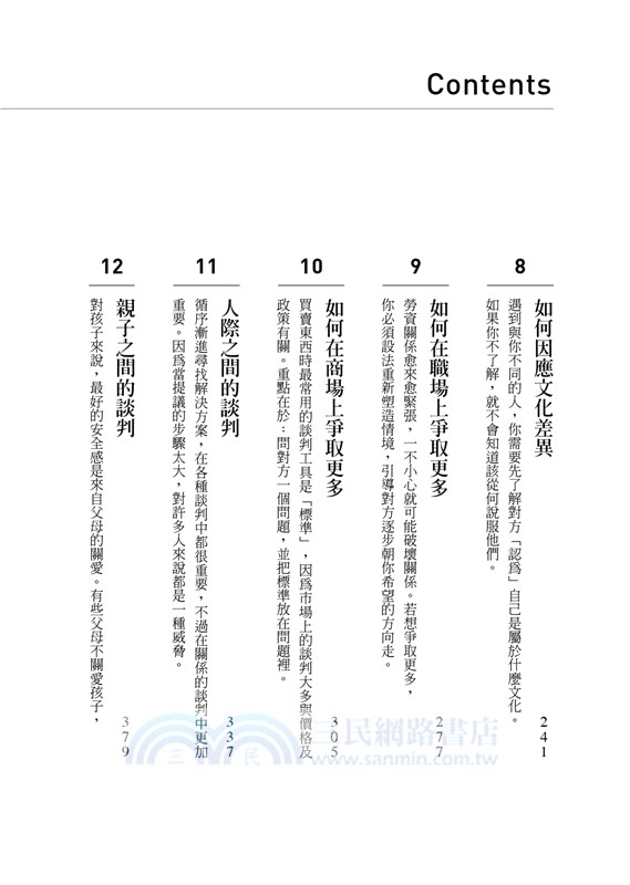 華頓商學院最受歡迎的談判課：上完這堂課，世界都會聽你的