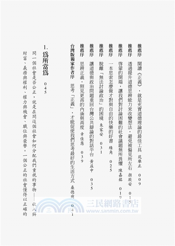 正義：一場思辨之旅【10周年新譯本】