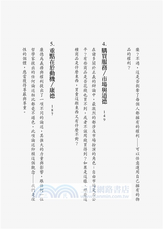 正義：一場思辨之旅【10周年新譯本】