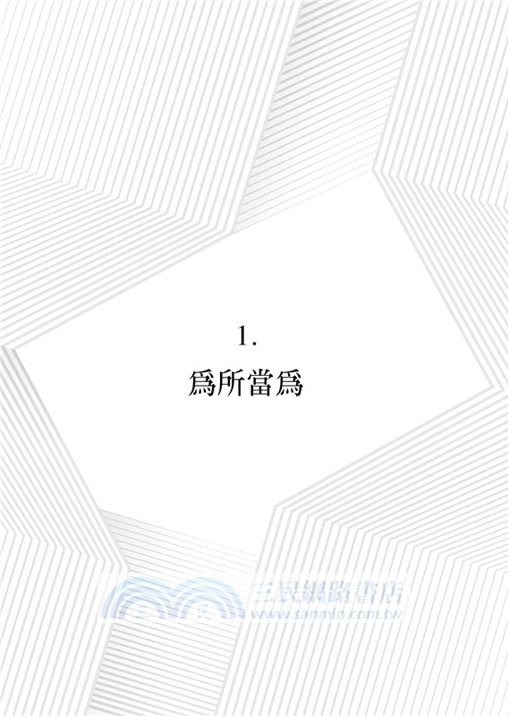 正義：一場思辨之旅【10周年新譯本】