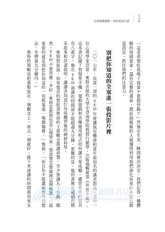 五星級溝通術，你的成功巨浪