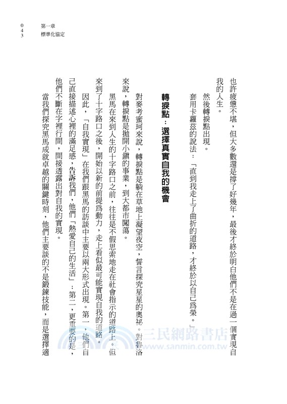 黑馬思維：哈佛最推崇的人生計畫，教你成就更好的自己